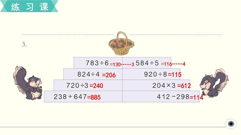 人教版数学三下 练习七 除数是一位数的除法（5） PPT课件04
