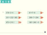 人教版数学三下 练习七 除数是一位数的除法（5） PPT课件