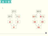 人教版数学三下 练习九 两位数乘两位数（1） PPT课件