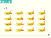 人教版数学三下 练习九 两位数乘两位数（1） PPT课件