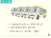 人教版数学三下 练习九 两位数乘两位数（1） PPT课件