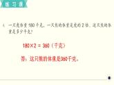 人教版数学三下 练习九 两位数乘两位数（1） PPT课件