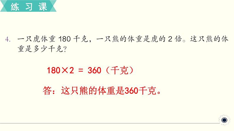 人教版数学三下 练习九 两位数乘两位数（1） PPT课件05