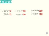 人教版数学三下 练习三 除数是一位数的除法（1） PPT课件