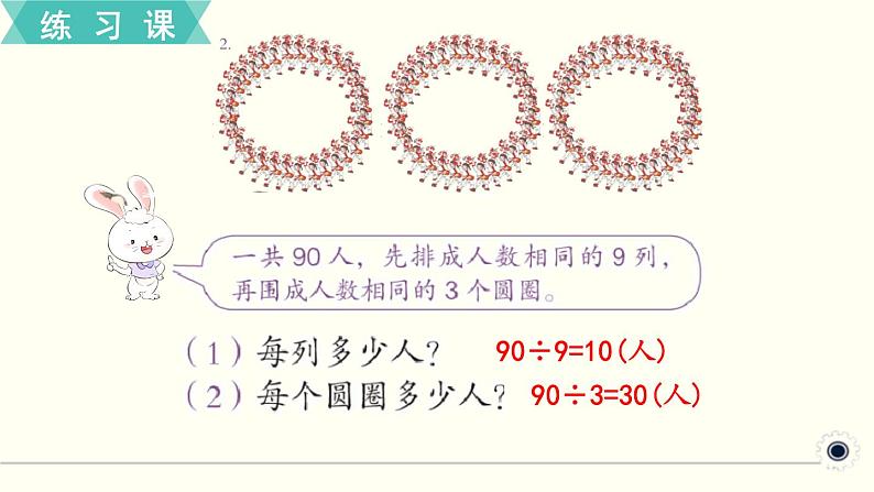 人教版数学三下 练习三 除数是一位数的除法（1） PPT课件03