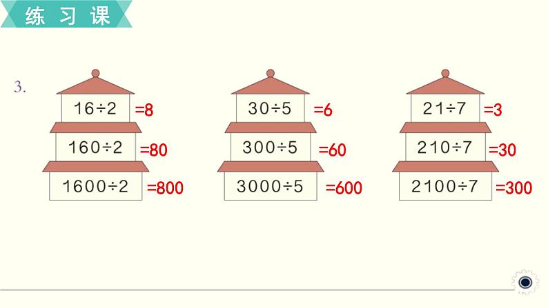 人教版数学三下 练习三 除数是一位数的除法（1） PPT课件04