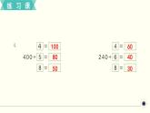 人教版数学三下 练习三 除数是一位数的除法（1） PPT课件