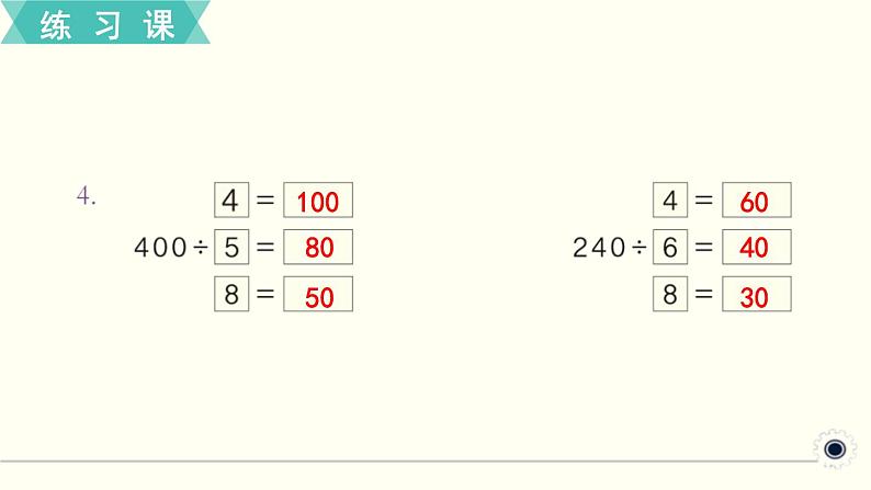 人教版数学三下 练习三 除数是一位数的除法（1） PPT课件05