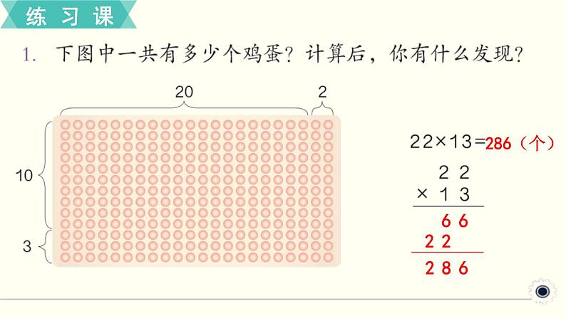 人教版数学三下 练习十 两位数乘两位数（2） PPT课件02