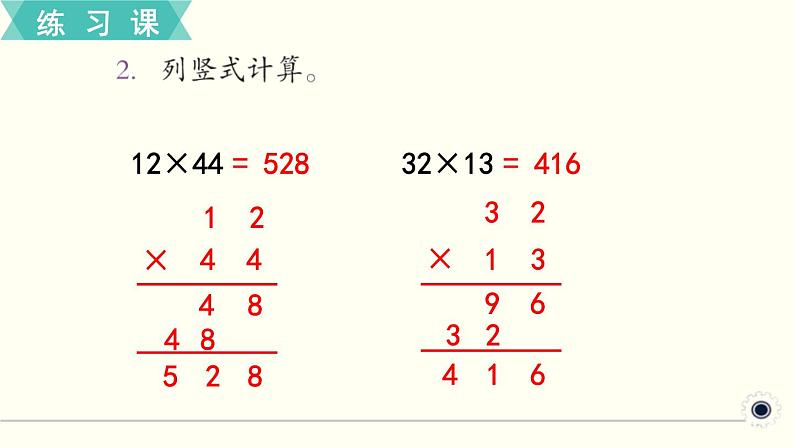 人教版数学三下 练习十 两位数乘两位数（2） PPT课件03