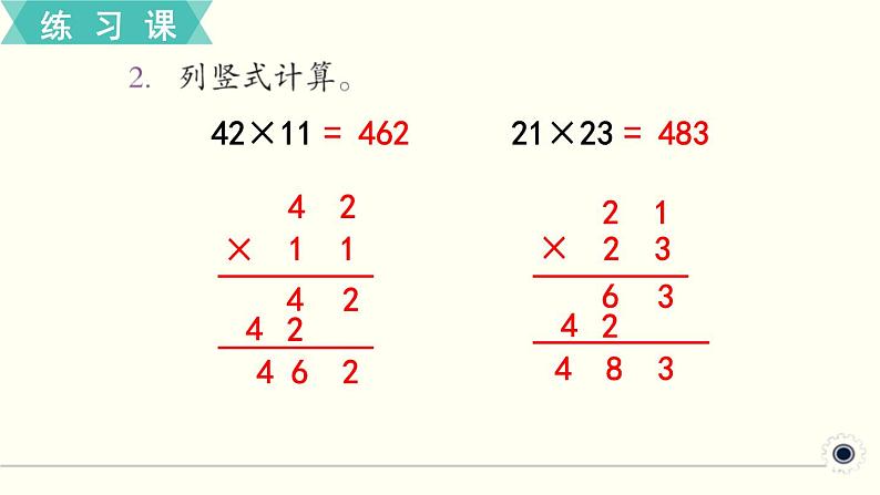 人教版数学三下 练习十 两位数乘两位数（2） PPT课件04