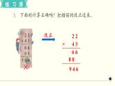 人教版数学三下 练习十 两位数乘两位数（2） PPT课件