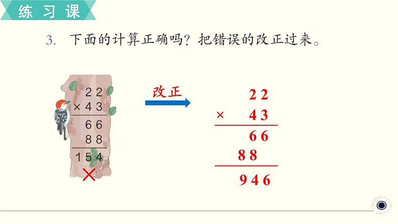 人教版数学三下 练习十 两位数乘两位数（2） PPT课件05