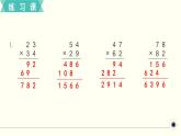 人教版数学三下 练习十一 两位数乘两位数（3） PPT课件