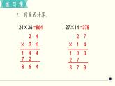 人教版数学三下 练习十一 两位数乘两位数（3） PPT课件
