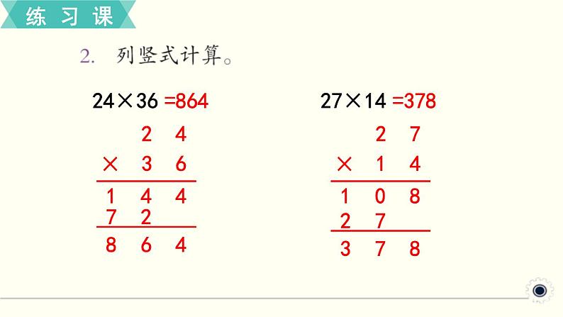 人教版数学三下 练习十一 两位数乘两位数（3） PPT课件03
