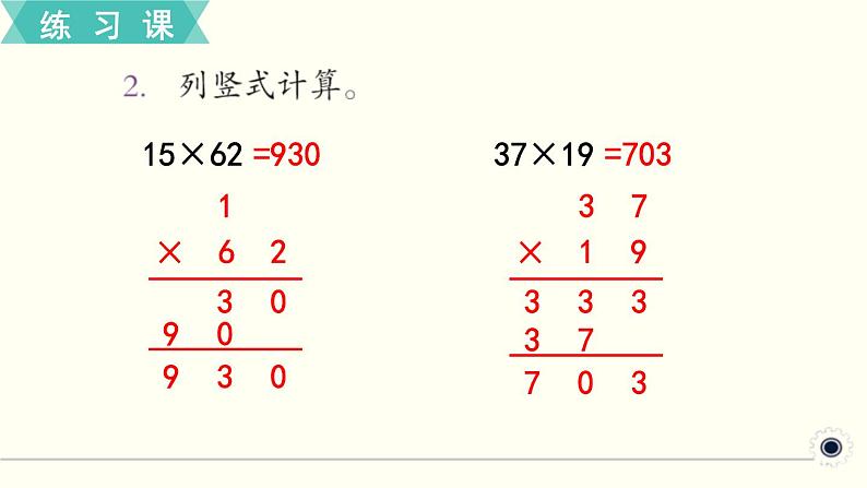 人教版数学三下 练习十一 两位数乘两位数（3） PPT课件04