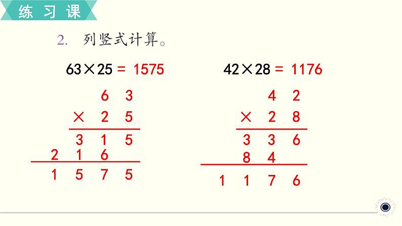 人教版数学三下 练习十一 两位数乘两位数（3） PPT课件05