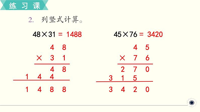 人教版数学三下 练习十一 两位数乘两位数（3） PPT课件06