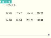 人教版数学三下 练习十三 两位数乘两位数（5） PPT课件