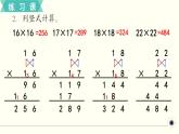 人教版数学三下 练习十三 两位数乘两位数（5） PPT课件