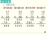 人教版数学三下 练习十三 两位数乘两位数（5） PPT课件