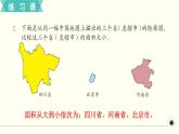 人教版数学三下 练习十四 面积（1） PPT课件