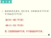 人教版數(shù)學(xué)三下 練習(xí)十五 面積（2） PPT課件