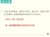 人教版數(shù)學(xué)三下 練習(xí)十五 面積（2） PPT課件