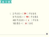人教版數(shù)學(xué)三下 練習(xí)十六 面積（3） PPT課件