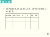 人教版數(shù)學(xué)三下 練習(xí)十六 面積（3） PPT課件