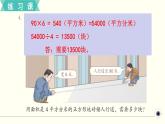 人教版數(shù)學(xué)三下 練習(xí)十六 面積（3） PPT課件