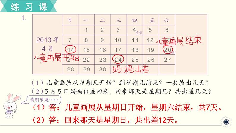 人教版数学三下 练习十七 年、月、日（1） PPT课件02