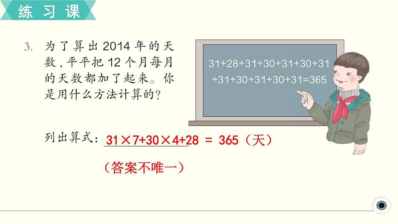 人教版数学三下 练习十七 年、月、日（1） PPT课件04