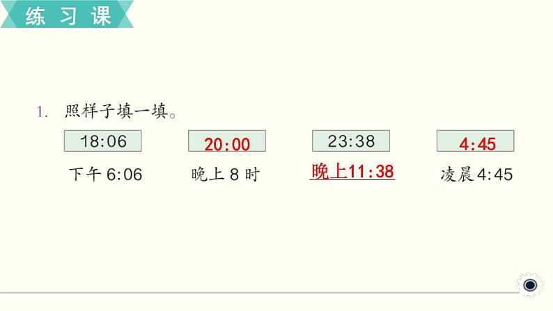 人教版数学三下 练习十八 年、月、日（2） PPT课件02