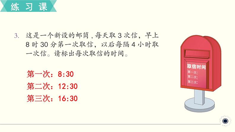 人教版数学三下 练习十八 年、月、日（2） PPT课件04