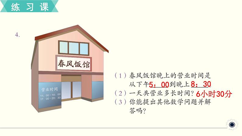 人教版数学三下 练习十八 年、月、日（2） PPT课件05