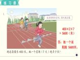 人教版数学三下 练习十二 两位数乘两位数（4） PPT课件