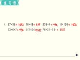 人教版数学三下 练习十二 两位数乘两位数（4） PPT课件