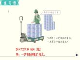 人教版数学三下 练习十二 两位数乘两位数（4） PPT课件