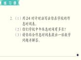 人教版数学三下 练习十九 年、月、日（3） PPT课件