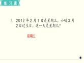 人教版数学三下 练习十九 年、月、日（3） PPT课件