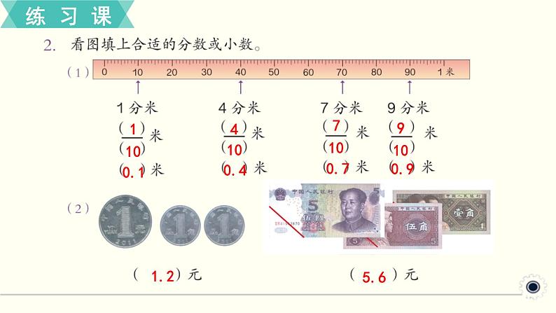 人教版数学三下 练习二十 小数的初步认识（1） PPT课件03