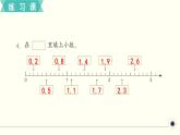 人教版数学三下 练习二十 小数的初步认识（1） PPT课件