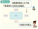 人教版数学三下 1.2 简单的平面示意图 精品课件