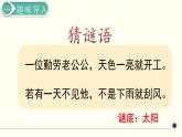 人教版数学三下 1.1 认识东、南、西、北 精品课件
