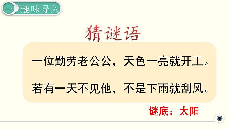 人教版数学三下 1.1 认识东、南、西、北 精品课件02