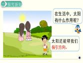 人教版数学三下 1.1 认识东、南、西、北 精品课件