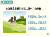 人教版数学三下 1.1 认识东、南、西、北 精品课件
