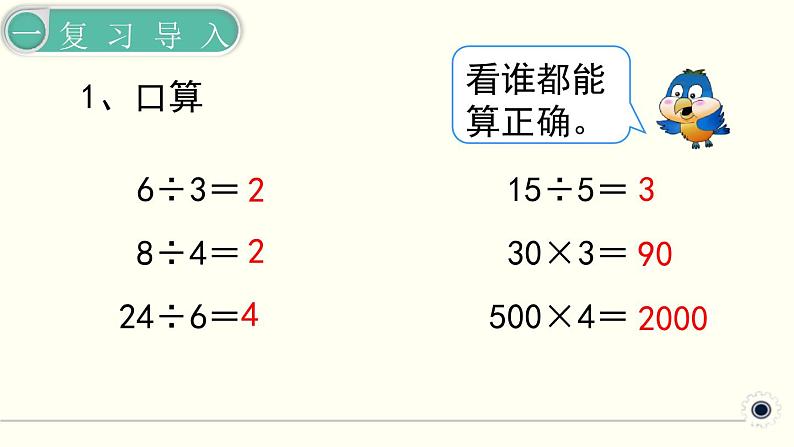 人教版数学三下 2.1.1 口算除法(1) 精品课件第2页